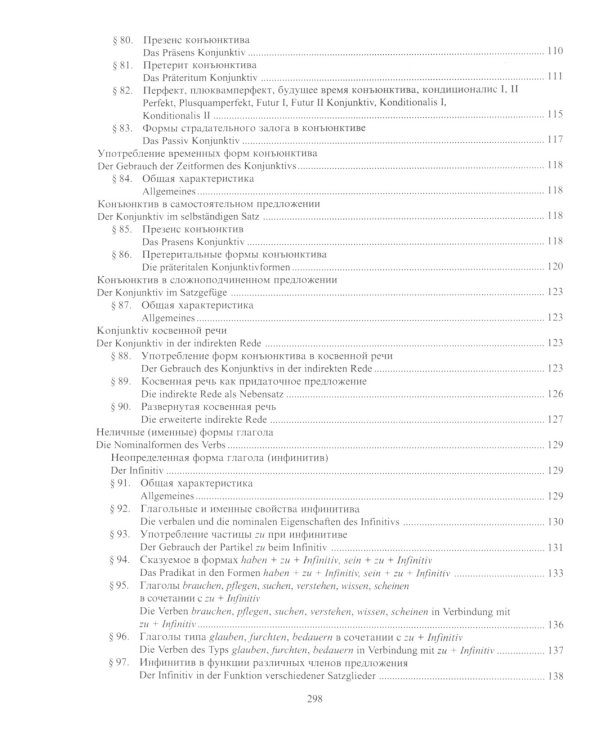 Практическая грамматика немецкого языка = Praktische Grammatik der deutschen Sprache: Учебник. 2-е изд., доп