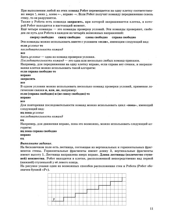 ОГЭ 2025. Информатика. 10 вариантов. Типовые варианты экзаменационных заданий