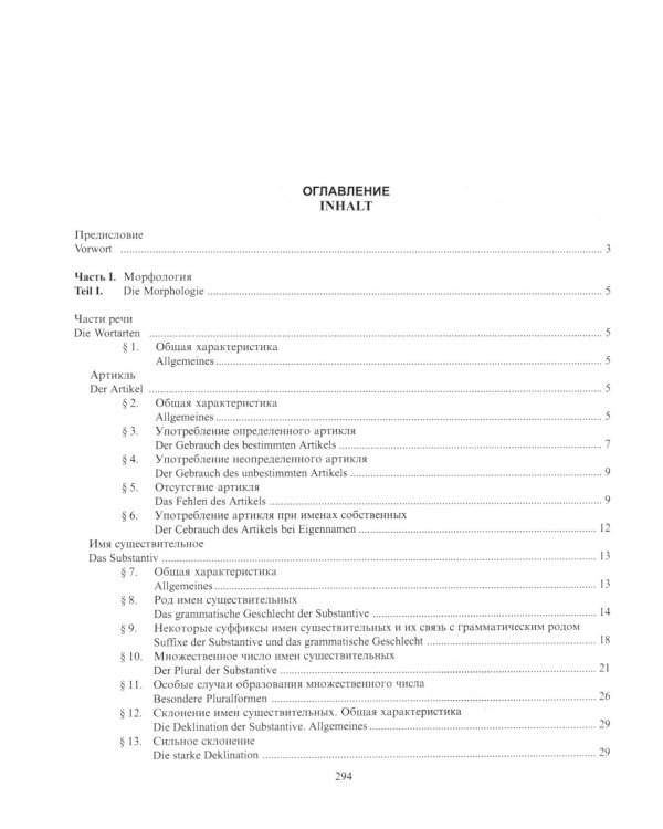 Практическая грамматика немецкого языка = Praktische Grammatik der deutschen Sprache: Учебник. 2-е изд., доп
