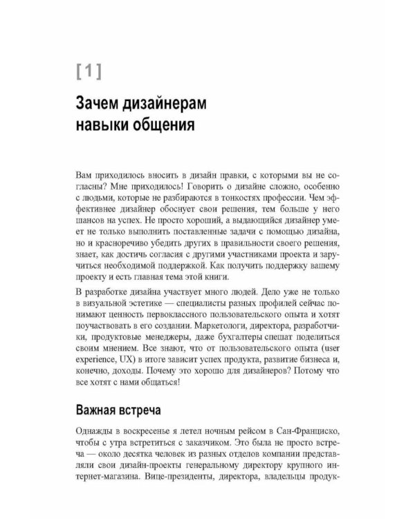 UX-презентация: как представить дизайн убедительно. 2-е изд