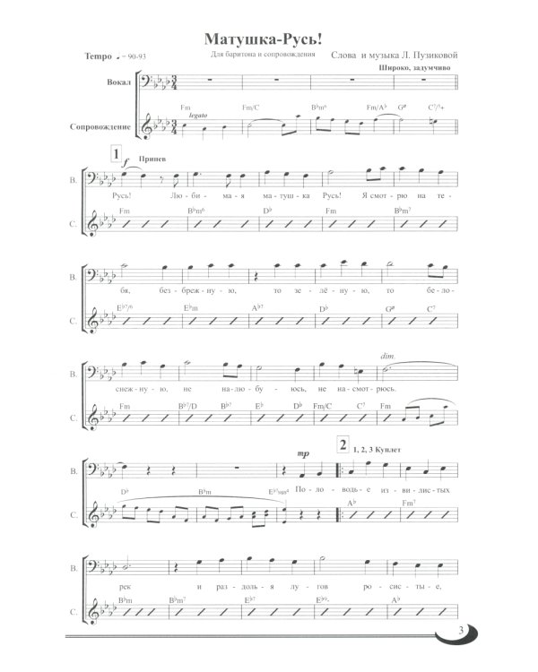 Матушка-Русь: песни о России