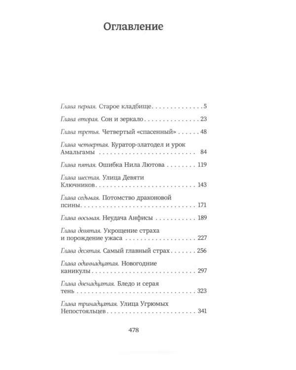 Мила Рудик и кристалл Фобоса