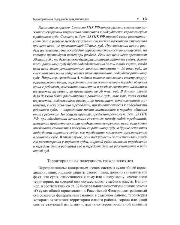 Исковое заявление. Чему не учат студентов