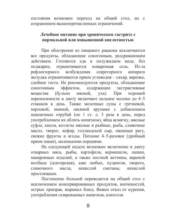 Сезонные заболевания. Осень