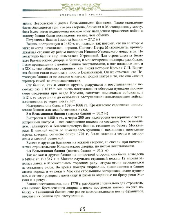 Старая Москва. Путешествие от Кремля до Бульварного кольца. История центра столицы в памятниках, площадях и переулках