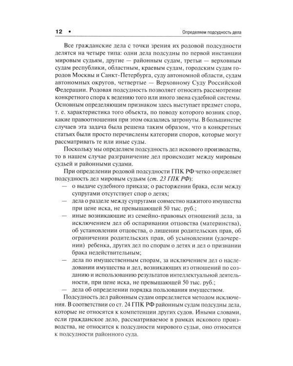 Исковое заявление. Чему не учат студентов
