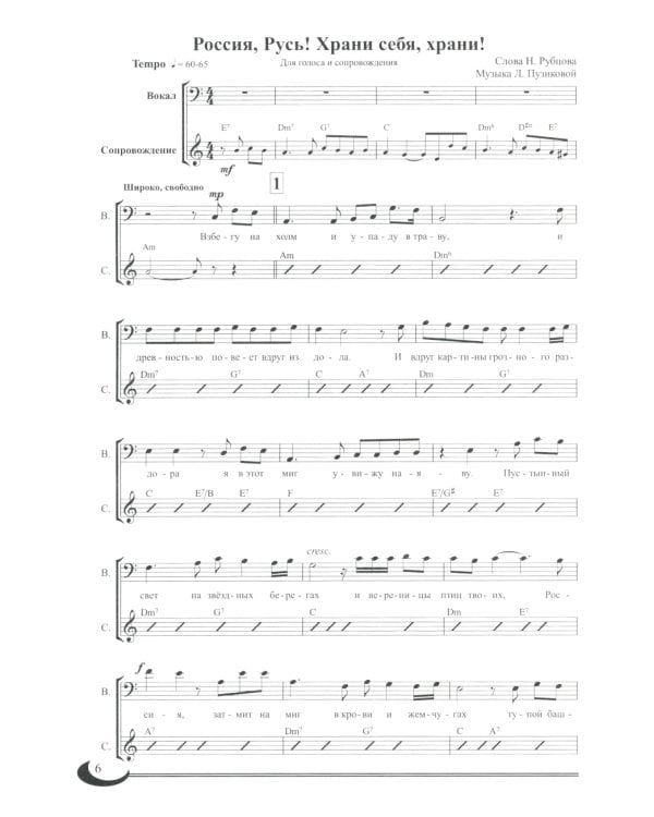 Матушка-Русь: песни о России