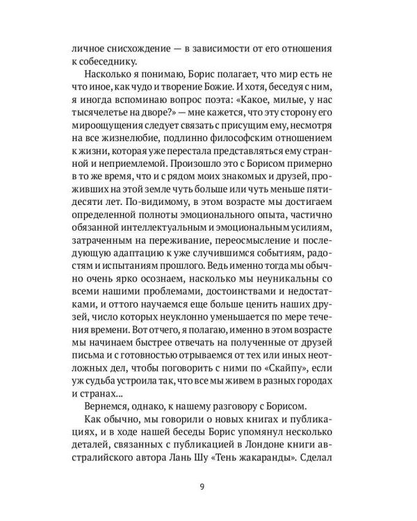 Слепая соль: роман