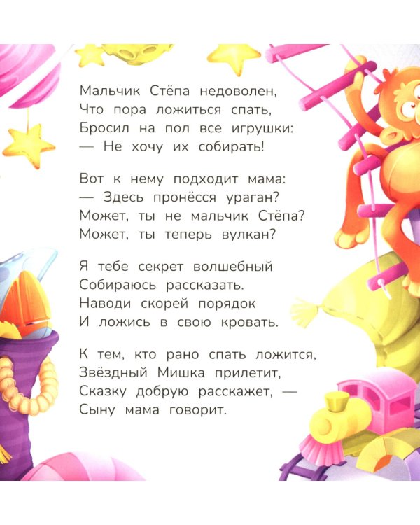 Звездный Мишка