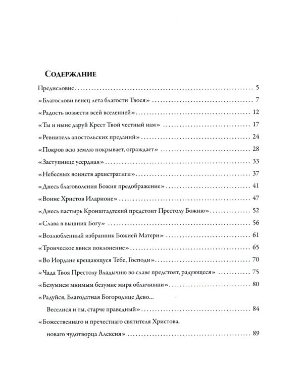 Всегда живой церковнославянский: Эссе по литургической поэзии