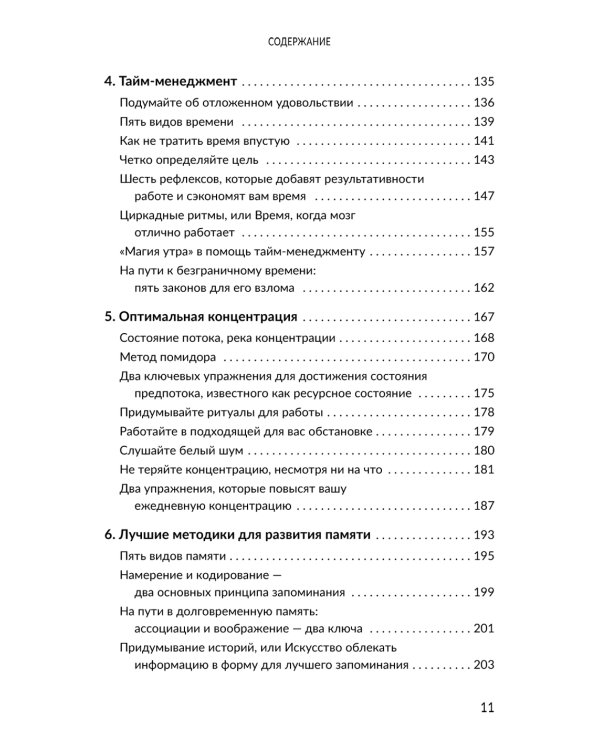 Безлимит знаний. Узнайте потенциал своего интеллекта, практикуйте скорочтение и запоминайте наизусть с легкостью. Короче, взломайте себе мозг!