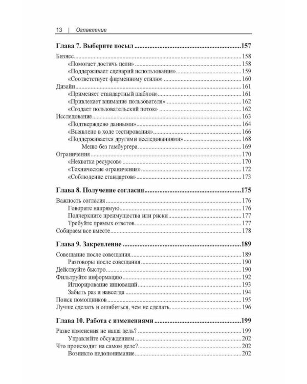 UX-презентация: как представить дизайн убедительно. 2-е изд