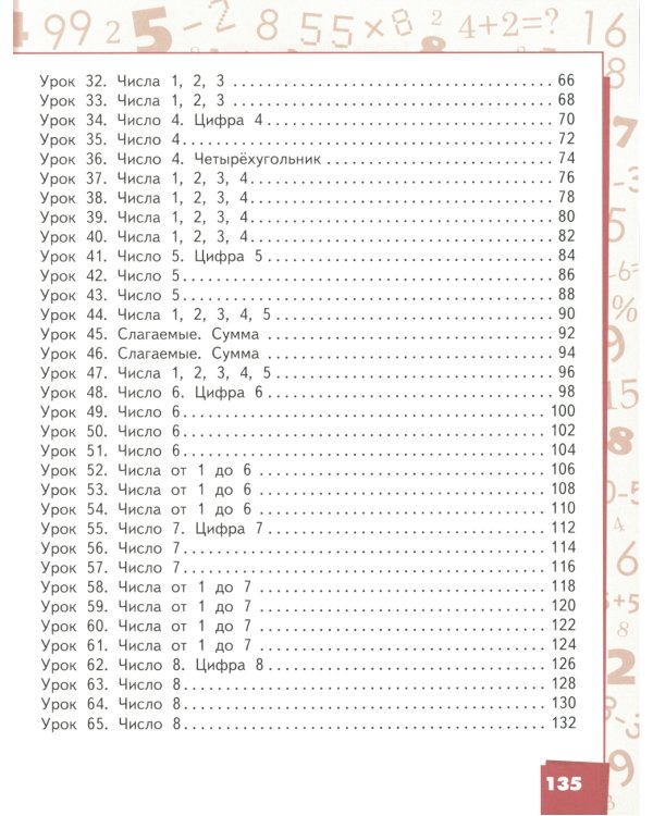 Математика. 1 класс. Учебное пособие. В 2-х частях. Часть 1. ФГОС
