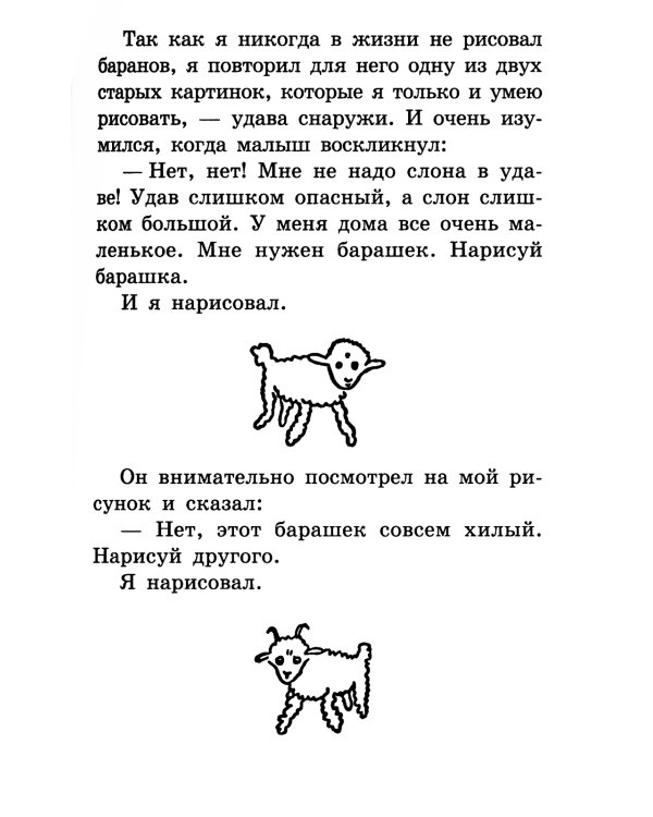 Маленький принц: повесть-сказка