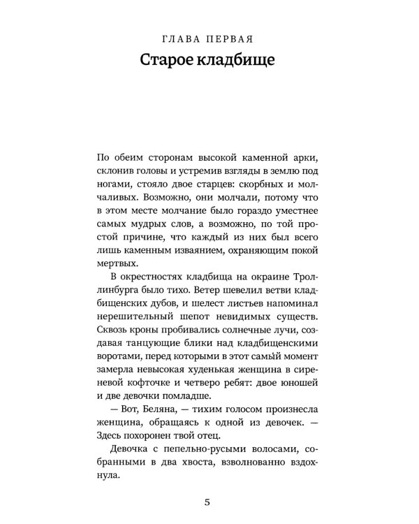 Мила Рудик и кристалл Фобоса