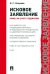 Исковое заявление. Чему не учат студентов