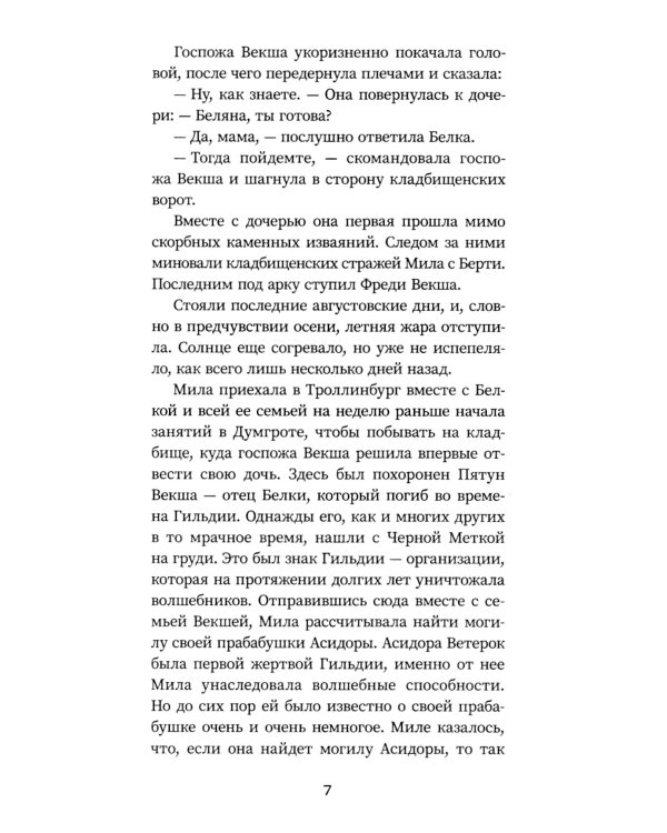 Мила Рудик и кристалл Фобоса