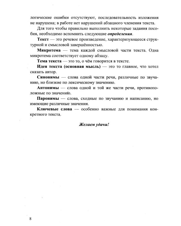 ОГЭ 2026. Русский язык: сборник заданий