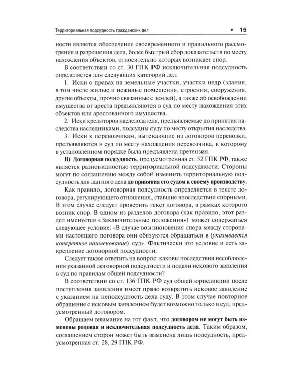 Исковое заявление. Чему не учат студентов