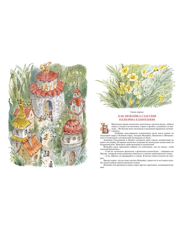 Большая книга Незнайки. Все приключения в одном томе (илл. В. Челака)
