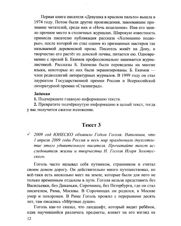 ОГЭ 2026. Русский язык: сборник заданий