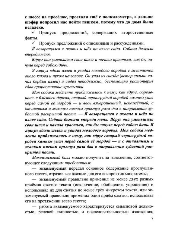 ОГЭ 2026. Русский язык: сборник заданий