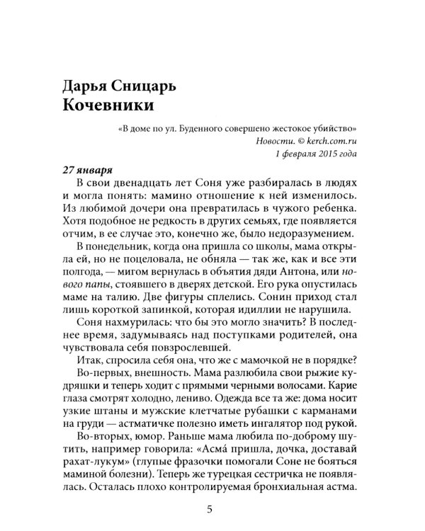 Жуткие образы ночных видений