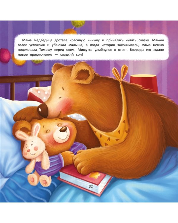 Веселое купание с малюткой мишуткой