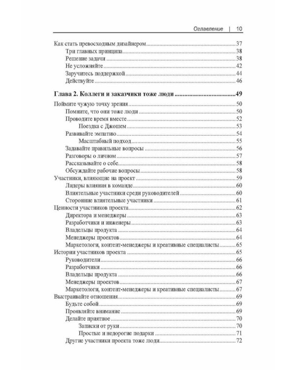 UX-презентация: как представить дизайн убедительно. 2-е изд