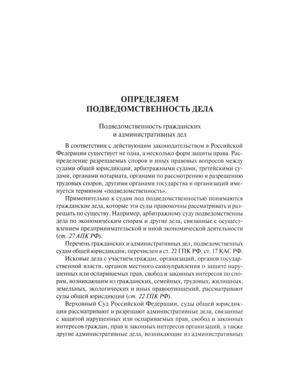 Исковое заявление. Чему не учат студентов