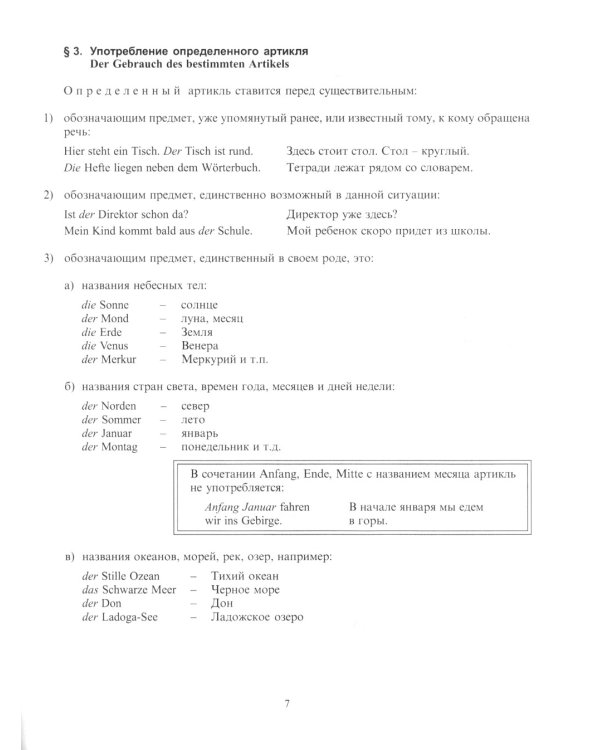 Практическая грамматика немецкого языка = Praktische Grammatik der deutschen Sprache: Учебник. 2-е изд., доп
