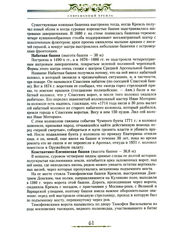 Старая Москва. Путешествие от Кремля до Бульварного кольца. История центра столицы в памятниках, площадях и переулках