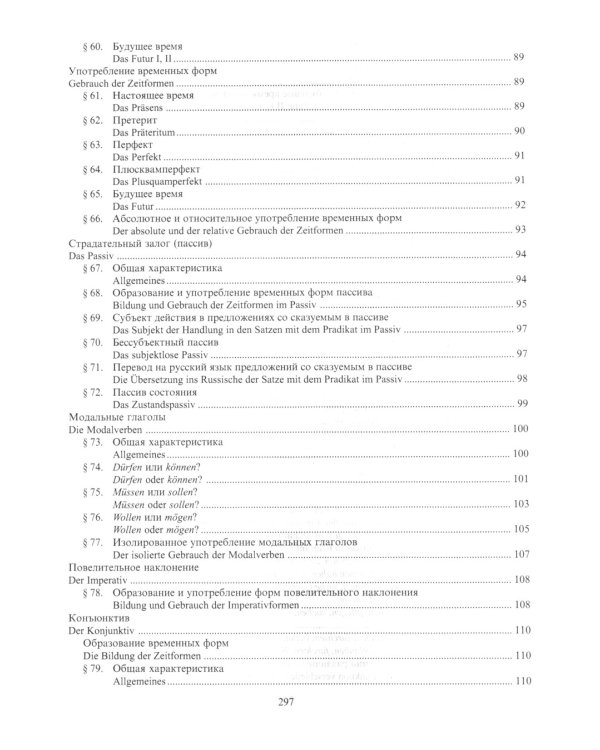Практическая грамматика немецкого языка = Praktische Grammatik der deutschen Sprache: Учебник. 2-е изд., доп