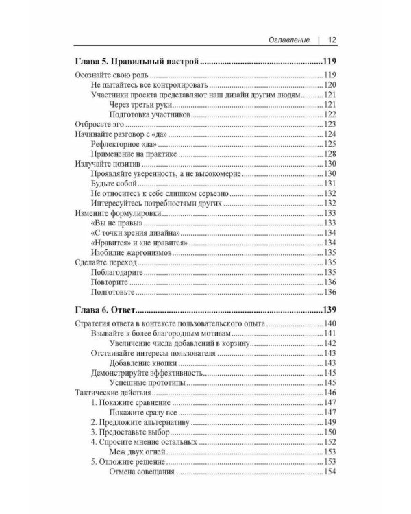 UX-презентация: как представить дизайн убедительно. 2-е изд