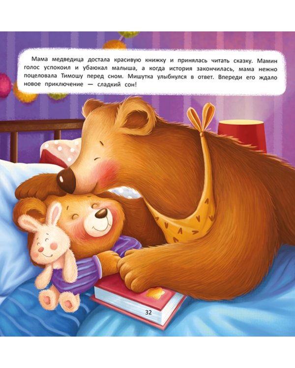 Веселое купание с малюткой мишуткой