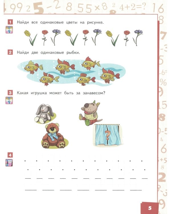 Математика. 1 класс. Учебное пособие. В 2-х частях. Часть 1. ФГОС