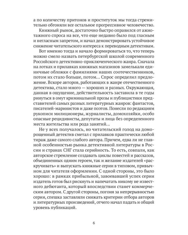 Петербургский детектив: сборник