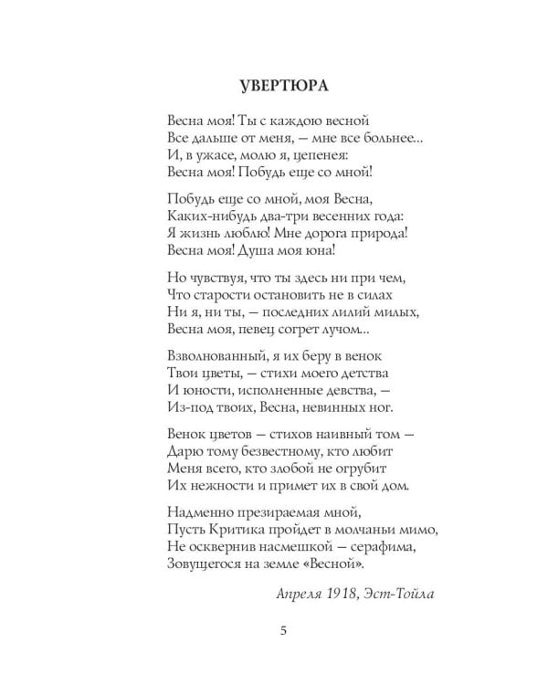 Ручьи в лилиях: стихи