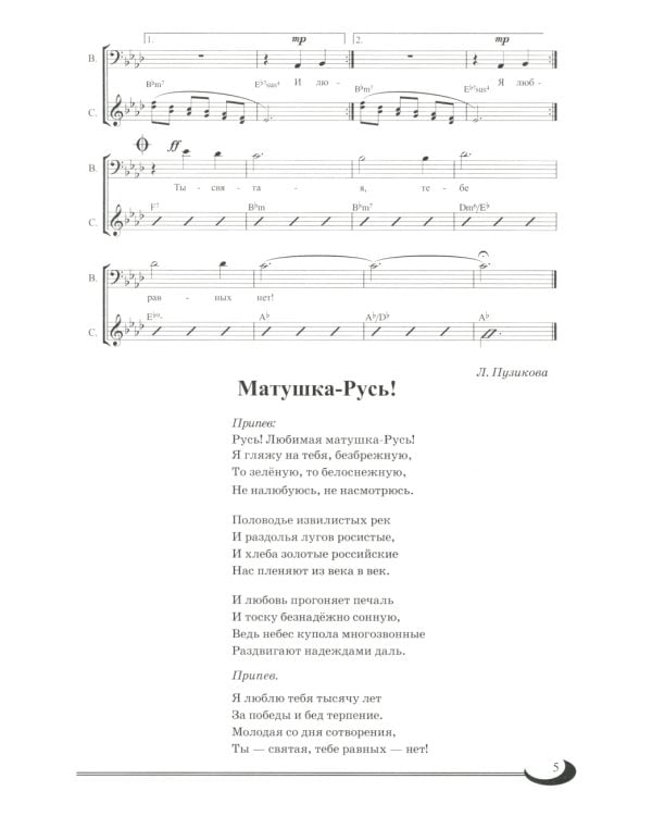 Матушка-Русь: песни о России