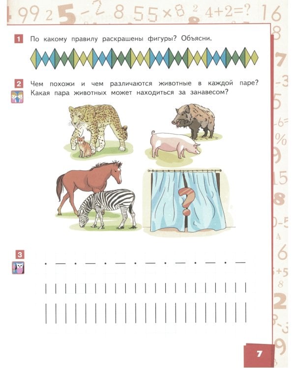 Математика. 1 класс. Учебное пособие. В 2-х частях. Часть 1. ФГОС