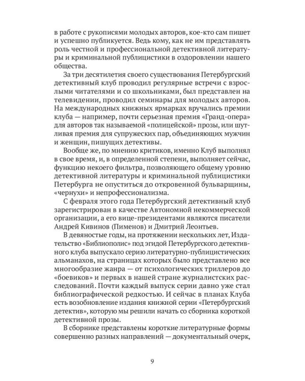 Петербургский детектив: сборник