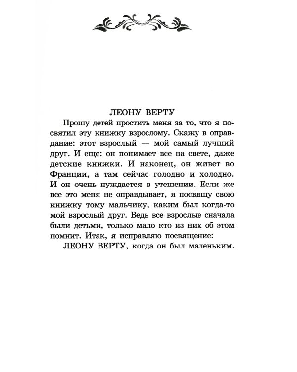 Маленький принц: повесть-сказка