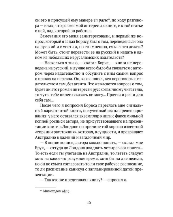 Слепая соль: роман