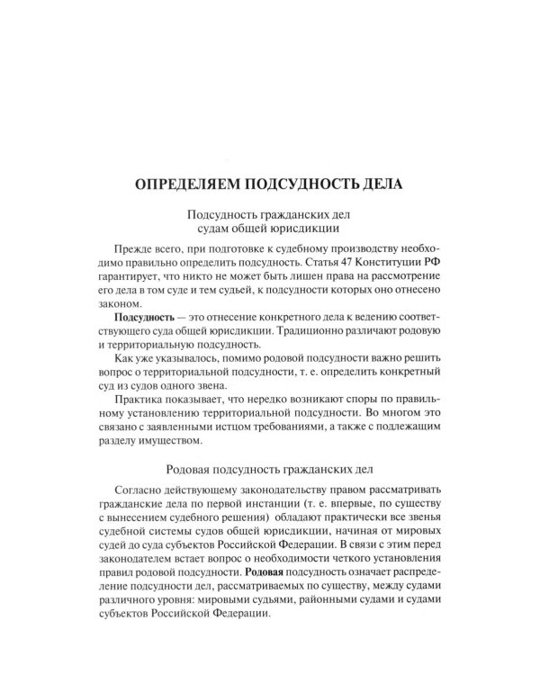 Исковое заявление. Чему не учат студентов
