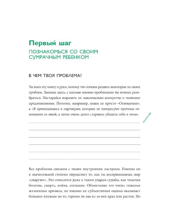 Ребенок в тебе должен Ребенок в тебе может Любит или не любит + воркбук (комплект из 4-х книг)