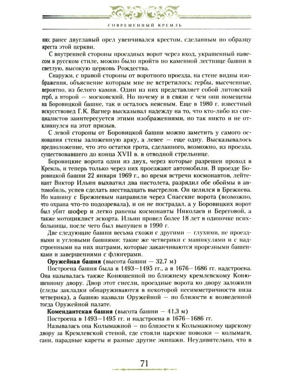 Старая Москва. Путешествие от Кремля до Бульварного кольца. История центра столицы в памятниках, площадях и переулках