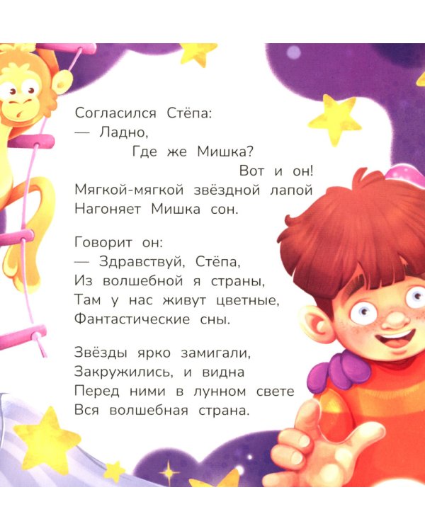 Звездный Мишка