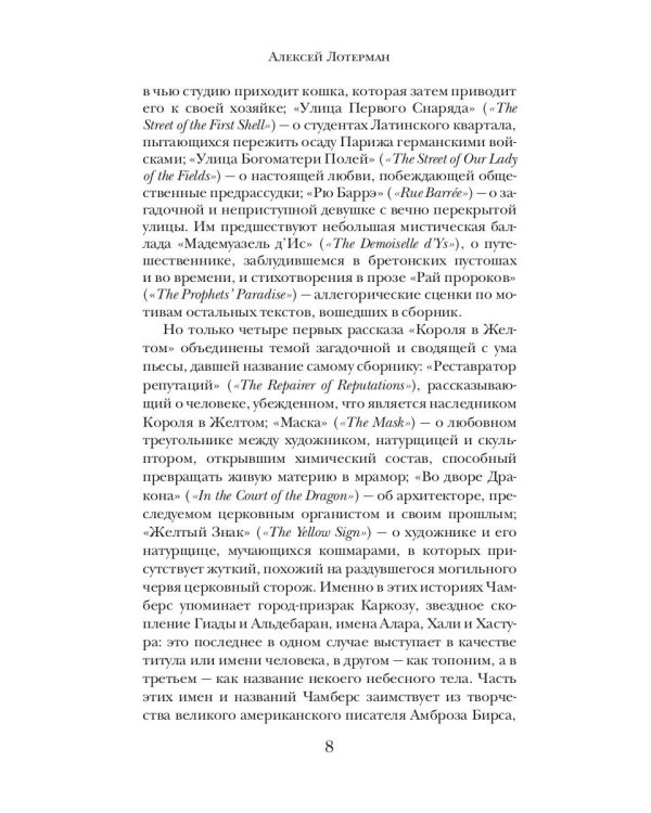 Король в Желтом