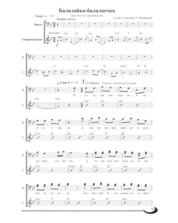 Матушка-Русь: песни о России