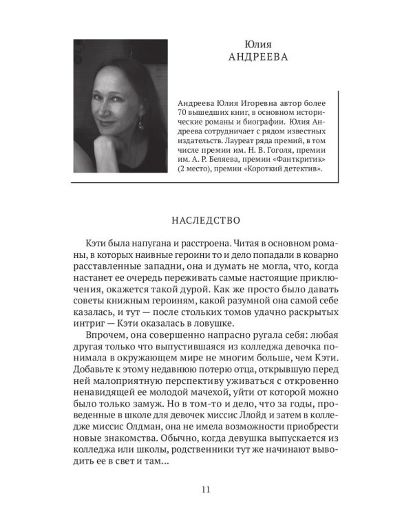 Петербургский детектив: сборник